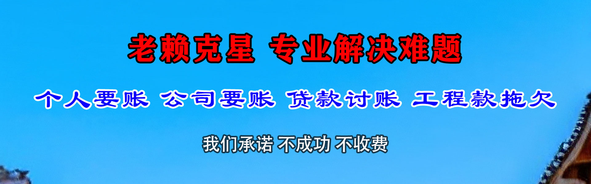 大悟要债公司
